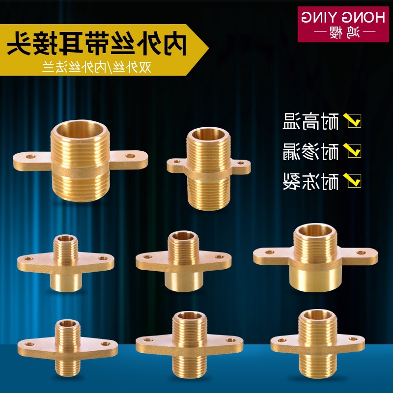 2分3分4分6分1寸铜内外丝双外丝直接带耳固定法兰饮水机接头配件