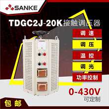 三科全铜tdgc2j-20k单相接触式调压器20KW输出可调0-250V300V400V