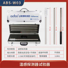 奥博斯消防烟枪ABS-W03单功能加温探测试验器