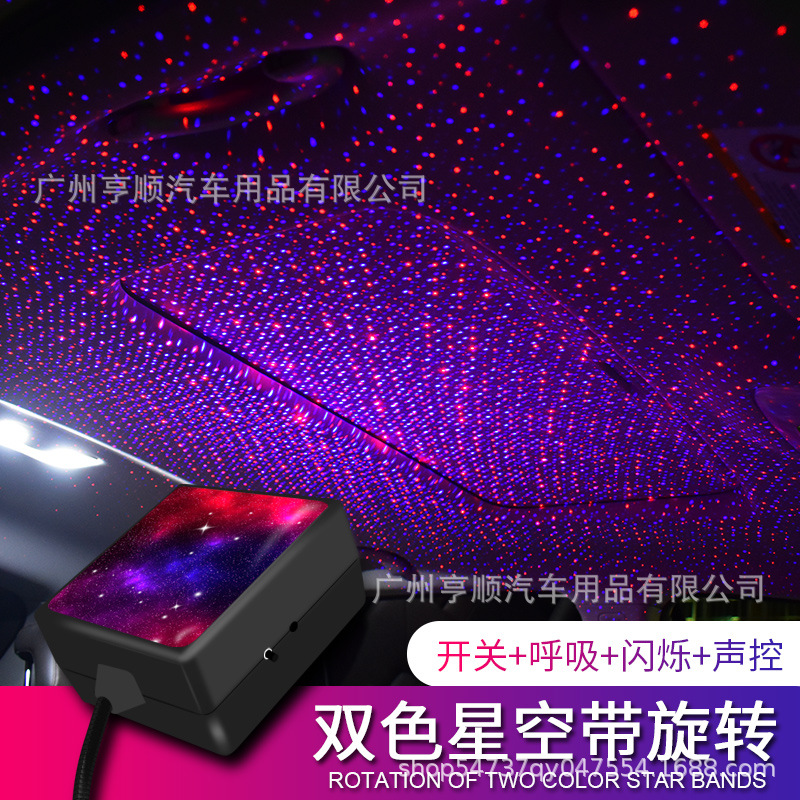 高亮汽车家居两用激光投射灯车载星空顶满天星双色动态氛围灯USB