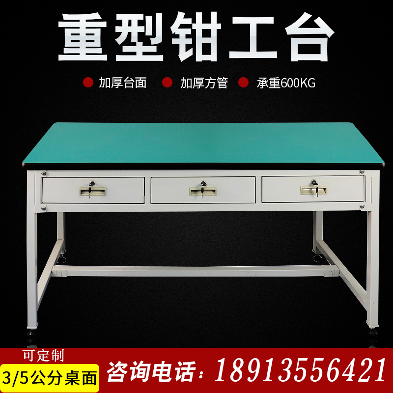 重型钳工台防静电工作台多功能重型带挂板带抽屉操作台桌子可定制