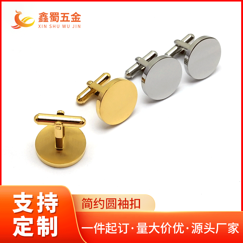 不鏽鋼高檔袖扣 簡約法式男士襯衣袖扣定制 钛鋼鏡面圓形袖釘批發