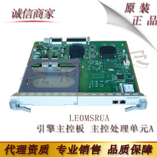 LE0MSRUA 華為 S9306/S9312 引擎主控板 主控處理單元A