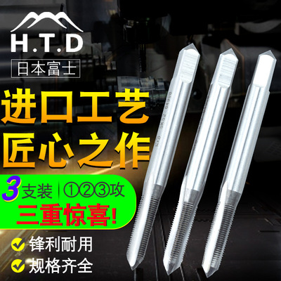 原装HTD富士M8X1/10X1/12X1/14X1.25幼牙手用套装非标细牙丝攻