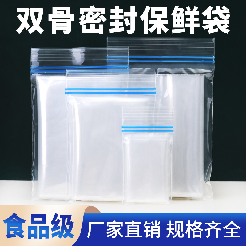 双骨密封袋加厚透明食品自封包装袋食物保鲜分装塑封封口小号袋子