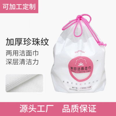 一次性柔巾卷全棉加厚珍珠纹一次性洗脸巾无纺布柔巾卷美容洁面巾|ru