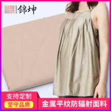 金属纤维布料孕妇装针织平纹防辐射布平纹防静电防电磁辐射面料