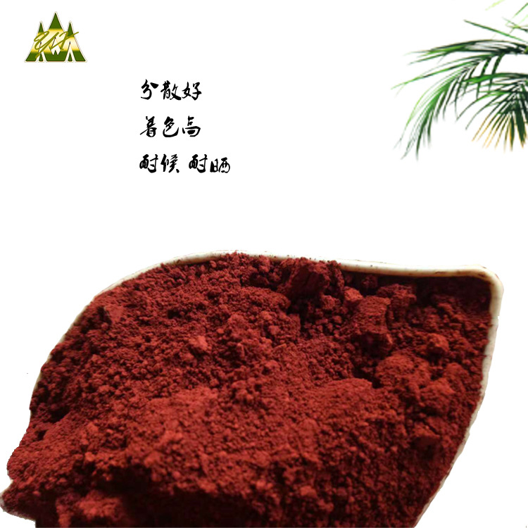 【免费试样】硅藻泥色粉 水泥烧结砖用无机颜料 氧化铁红190厂家