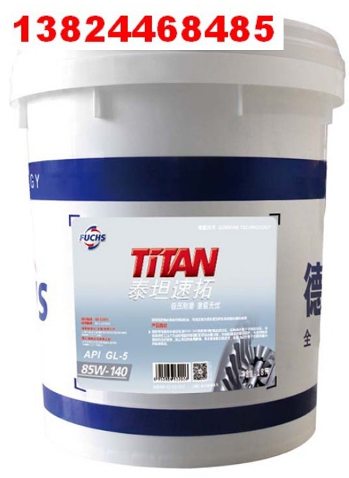 福斯泰坦 手动变速箱齿轮油 福斯润滑油MC 80W-90 85W-140