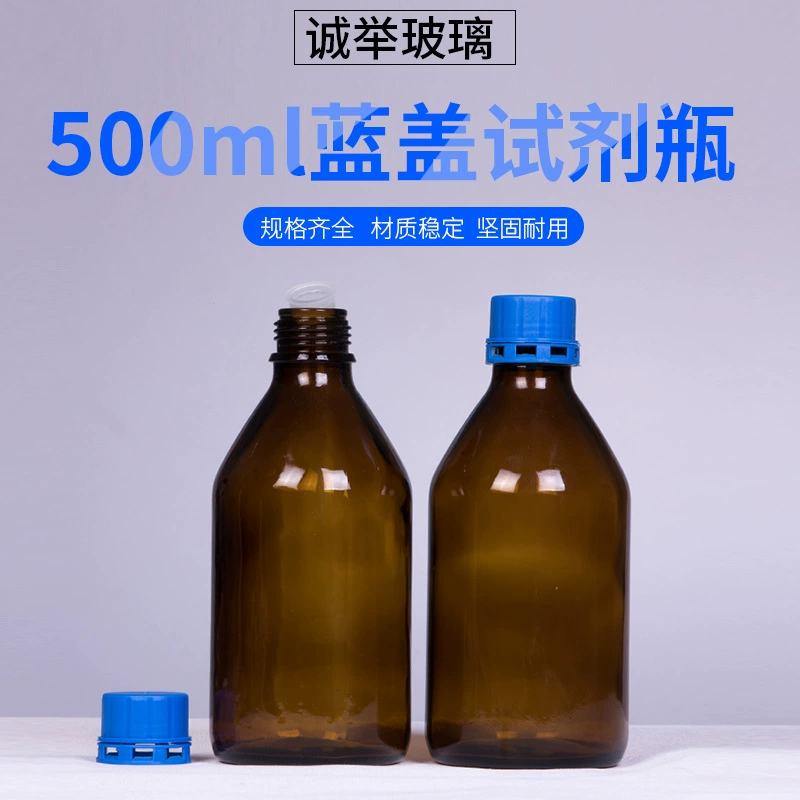 Фабрика прямой чай коричневая Аптечная бутылка химического реагента синяя крышка бутылки Противоугонная крышка винт герметичная стеклянная бутылка