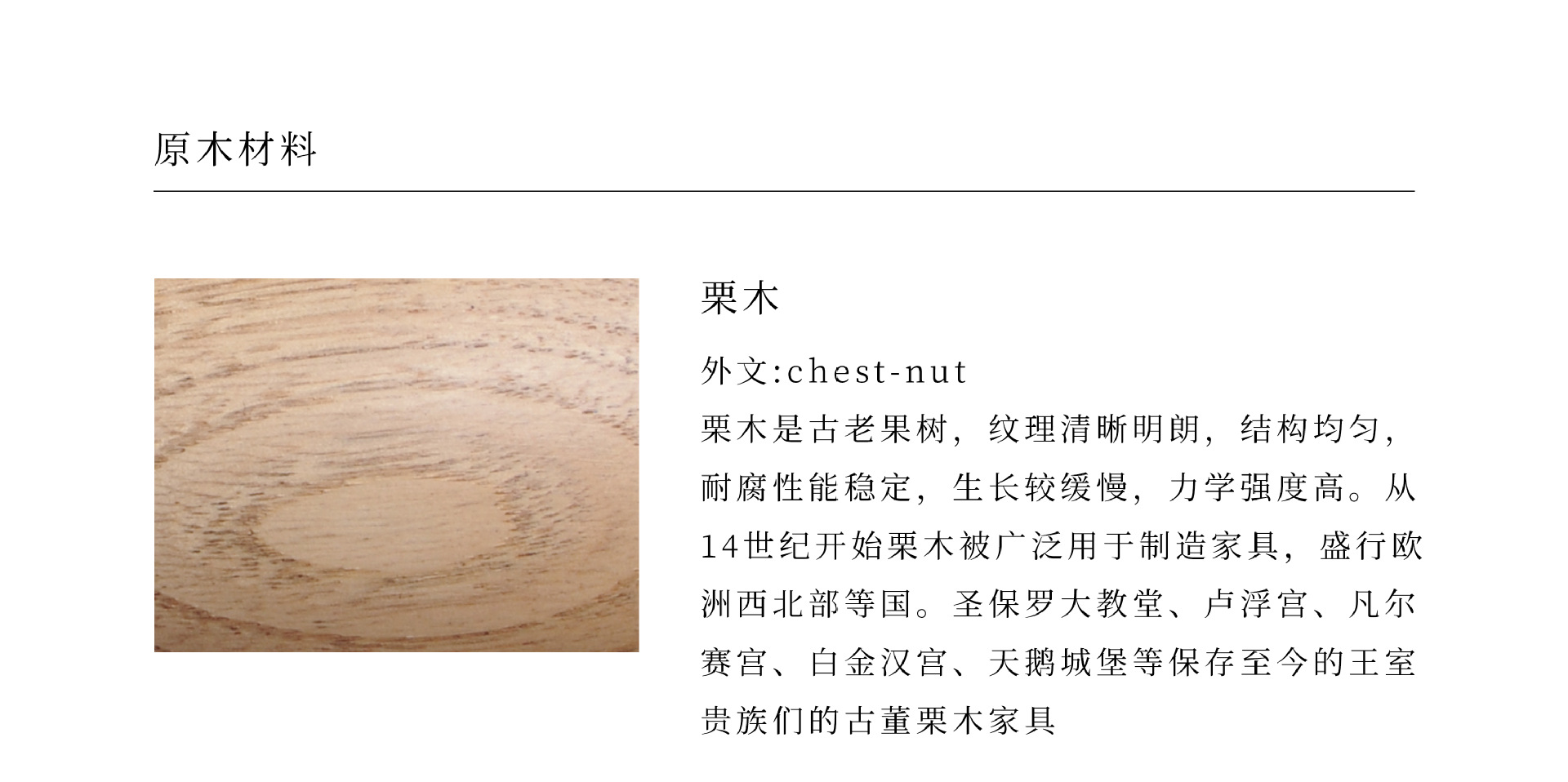 8 木材介绍-栗木