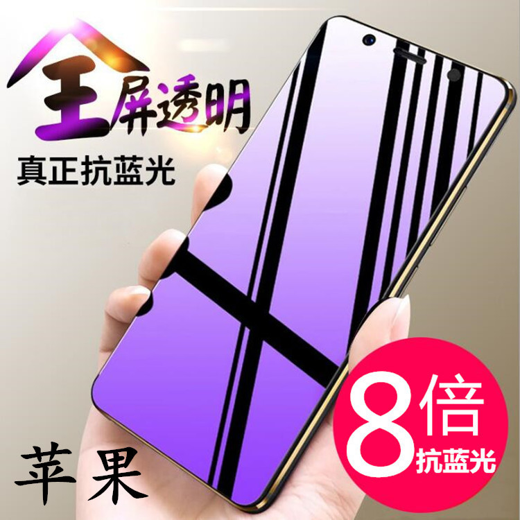 iphone14pro全屏紫光钢化膜苹果13蓝光玻璃膜适用12promax满版se3
