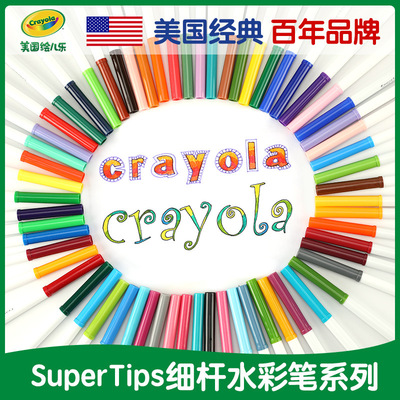 繪兒樂crayola 水彩筆套裝50色幼兒園兒童畫畫筆可水洗彩色筆無毒