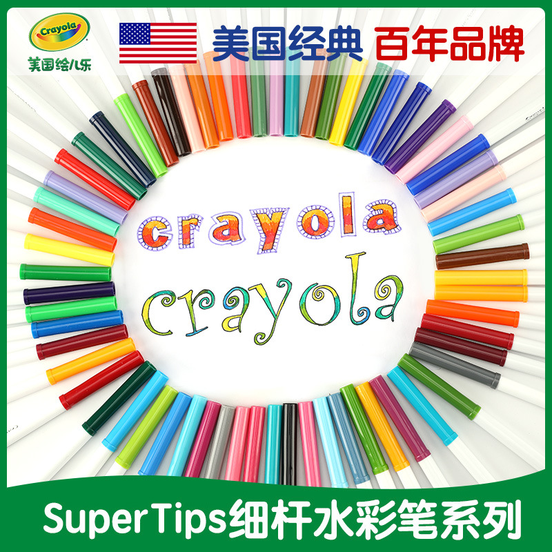 繪兒樂crayola 水彩筆套裝50色幼兒園兒童畫畫筆可水洗彩色筆無毒