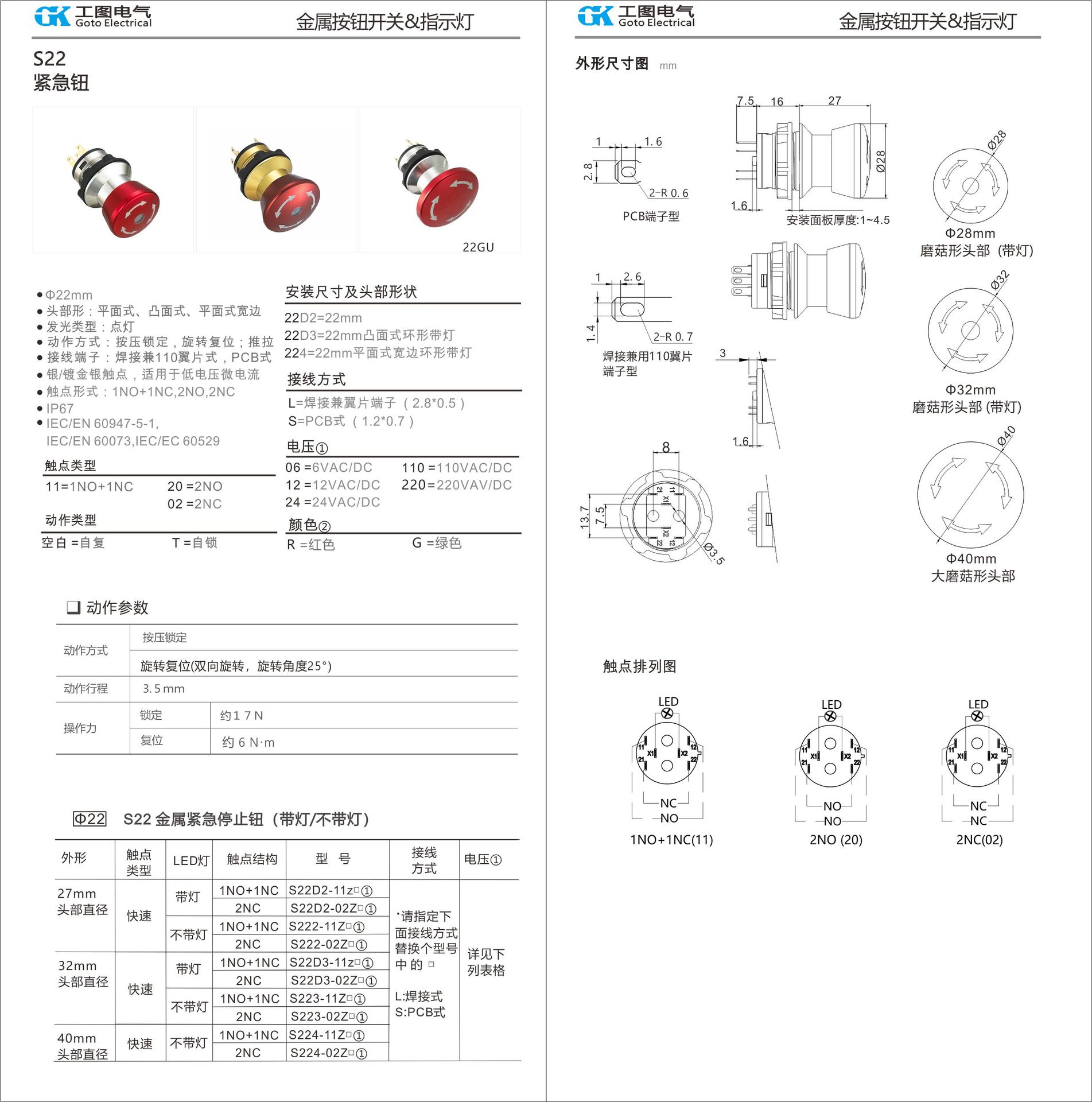22mm 不锈钢急停钮 32mm 强制断开 2NC 履带车专用-阿里巴巴