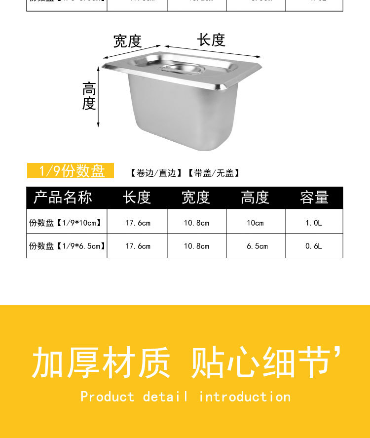 304不锈钢份数盆加厚带盖自助餐食物盆不锈钢长方形分数盘1/1批发详情17