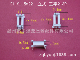 Manufacturers supply a large number of low frequency EI 19 5*22 vertical I-shaped 2 3 transformer plastic skeleton glue X20