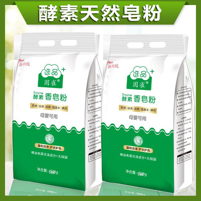 天然皂粉500克壹袋