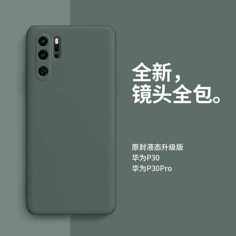 华为p30手机壳液态硅胶p30Pro手机套全包轻薄防摔网红男女款软壳|ms