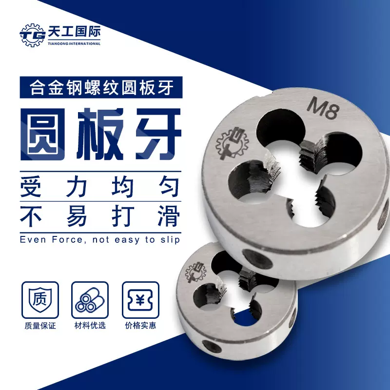 天工圆板牙合金钢公制机用粗牙螺纹丝锥套装M3-M30