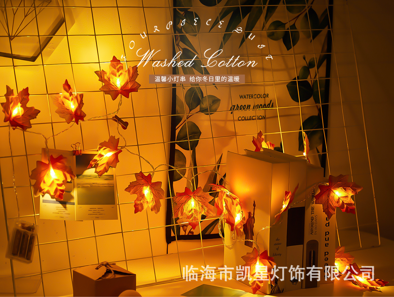 枫叶灯_01.jpg