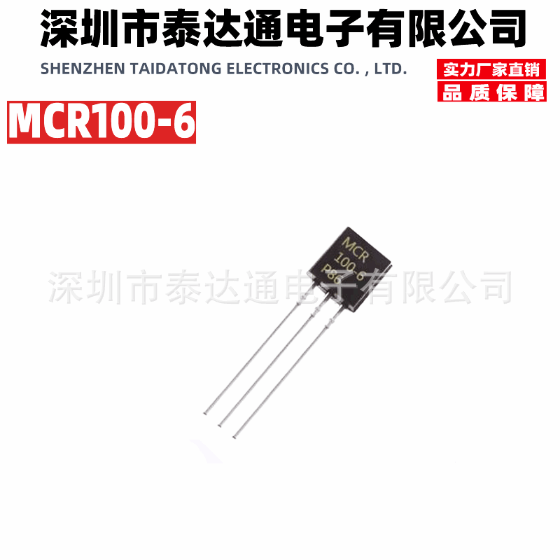 厂家直销 MCR100-6 TO-92 400V 单向可控硅 晶体管三管100-6