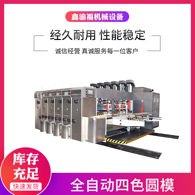 [Xinyufu]Manufactor supply fully automatic Ink printing high speed printing Die-cutting machine equipment