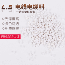 PVC塑料顆粒電纜料丁硅料丁晴彈性體料可按要求