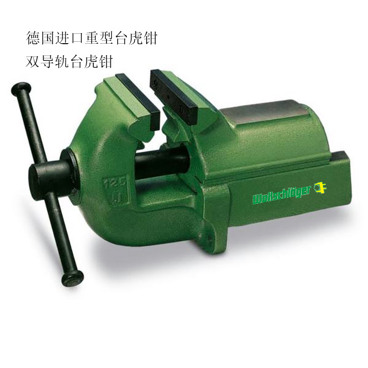德国沃施莱格重型台虎钳，双导轨台虎钳，LEINEN,德国进口台虎钳