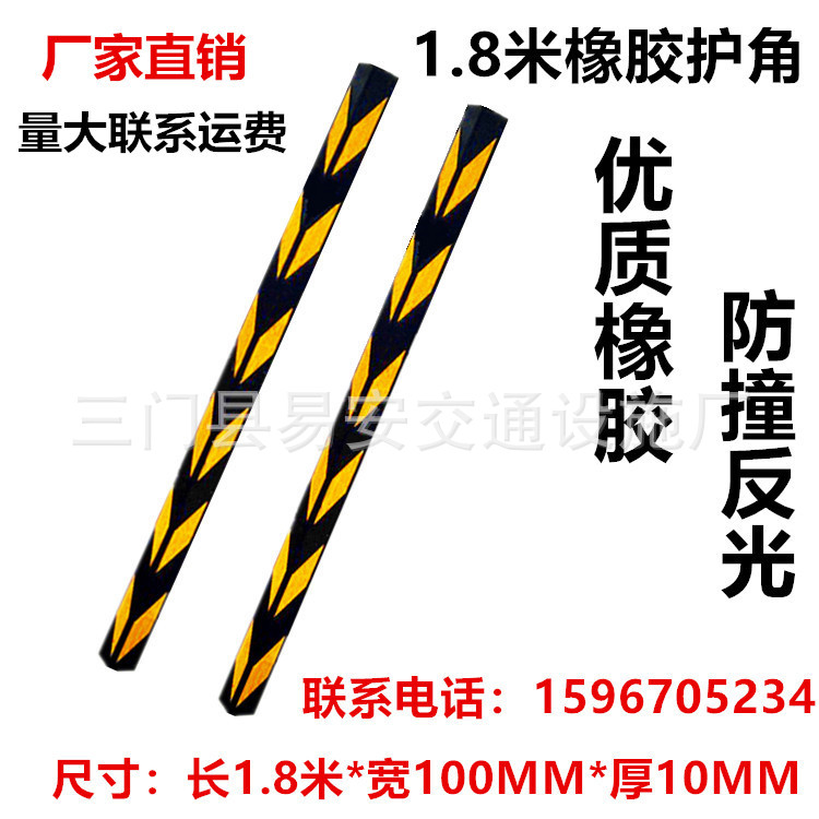 加长1.8米橡胶护角反光护角地下车库柱子防撞条工地成品楼梯踏步