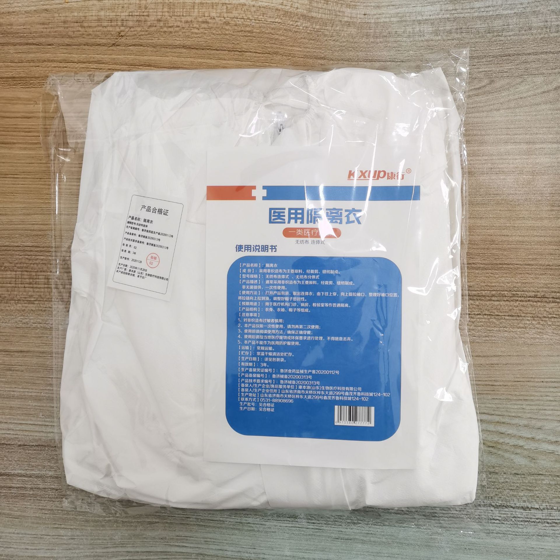 康行医用隔离衣