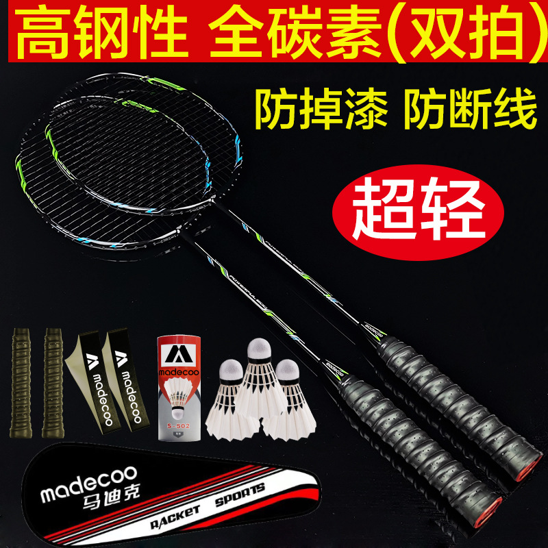一件代发正品2只全碳素羽毛球拍双拍超轻进攻型纳米碳纤维训练M90