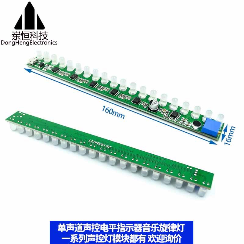 单声道声控电平指示器音乐旋律灯音频感应灯四色混装灵敏度可调