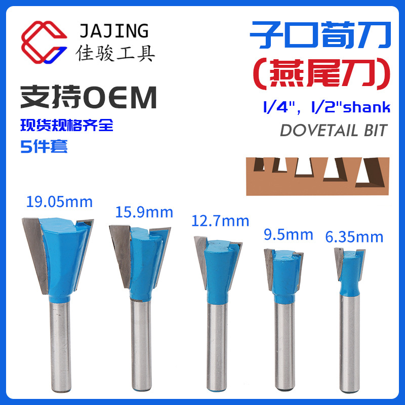 12.7 1/2柄子口荀刀燕尾刀雕刻刀蜂巢榫合榫接刀木工铣刀
