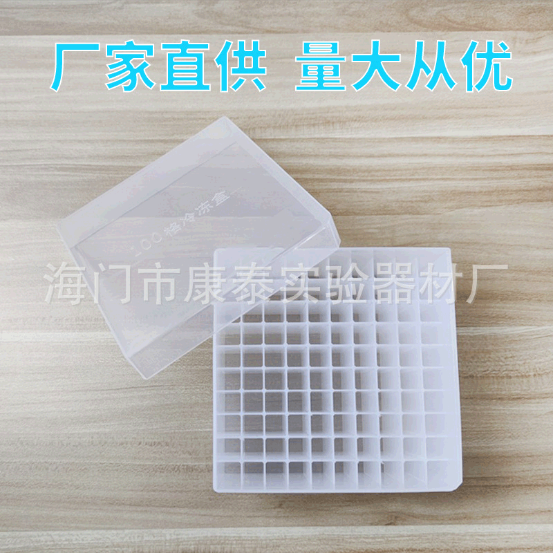 5ml冻存管盒 离心样品管冷冻盒 塑料冷冻盒 100格可放