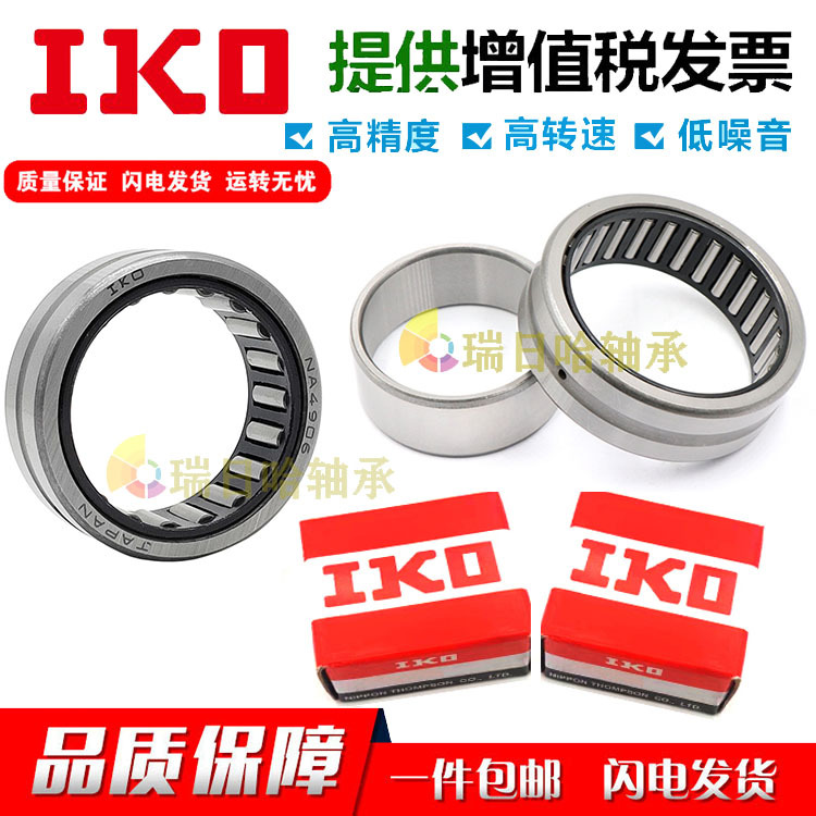 IKO进口滚针轴承NK内径45 47 50 60 65 外径55 57 62 68 72 78 82