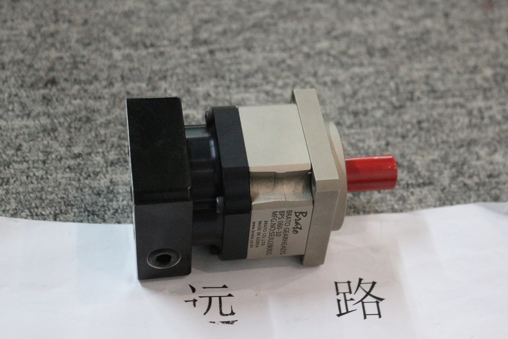 现货供应进口供应韩国BRATO减速机，BPL060-10