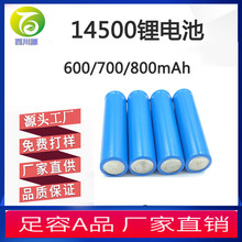 14500锂电池800mAh 3.7V电动牙刷智能风扇驱蚊器可充电锂电池组