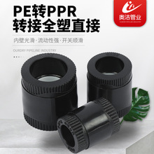 ppr转pe pe转ppr转换接头 pe转ppr全塑直接 塑料管箍塑料转换接头