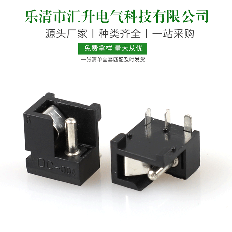 供应DC004电源插座 2.1针 直流插座