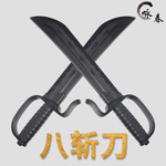 银盛台湾进口塑胶塑钢八斩刀咏春拳蝴蝶双刀塑钢实战训练刀不开刃