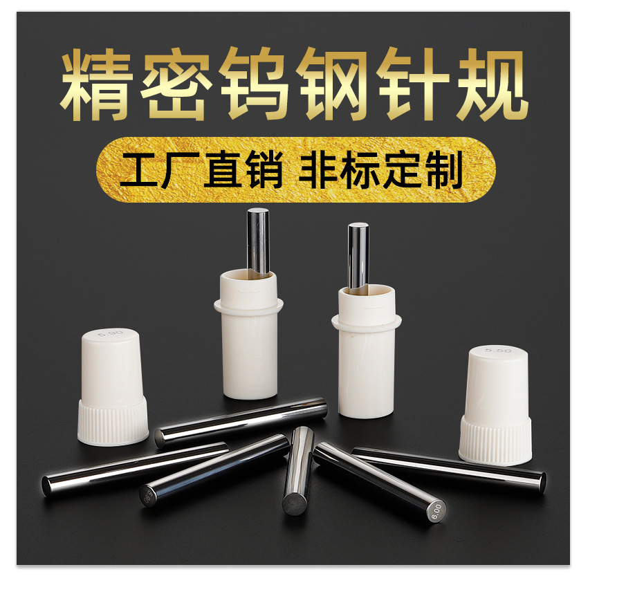 精密钨钢孔径规 非标针规 量规  通止规 销规 0.2mm起