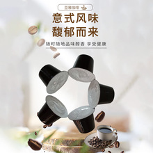 廠家直銷豆雅國際膠囊咖啡懶人意式咖啡 濃縮便攜膠囊咖啡現貨