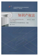 自考教材00226 0226知识产权法2018年版 吴汉东 北京大学出版社