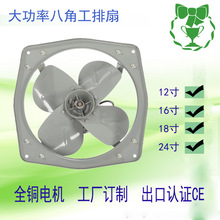 广东直销450MM工业排气扇 大功率排风扇 全铜线电机八角工排扇