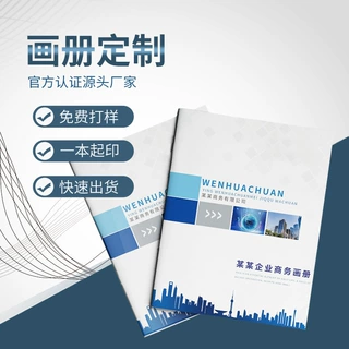 企业画册产品使用说明书杂志书刊彩色印刷公司目录册精装本定做