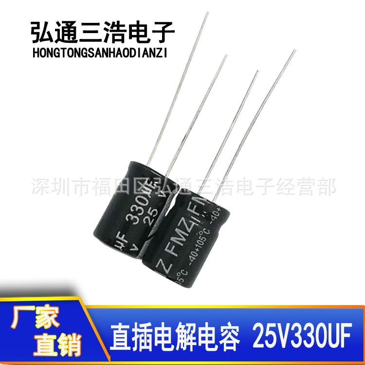 25V330UF 优势供应直插铝电解电容 330UF25V 8X12 8*12 