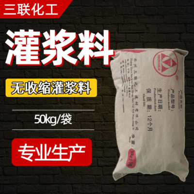厂家直销C60高强度无收缩灌浆料 公路铁路桥梁支座灌浆料产地货源