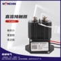 电动直流tg100hs新能源接触器