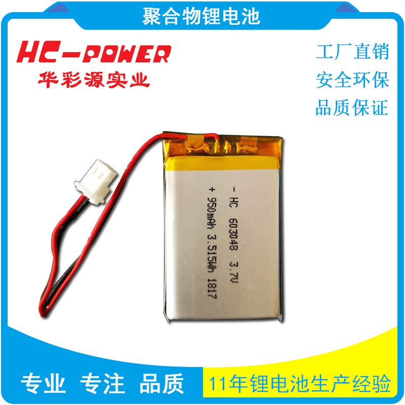 供應韓國KC認證聚合物锂電池,603048,950mAH,藍牙音響锂電池